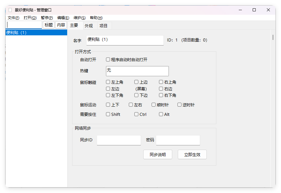 景好便利貼v3.4.0綠色版